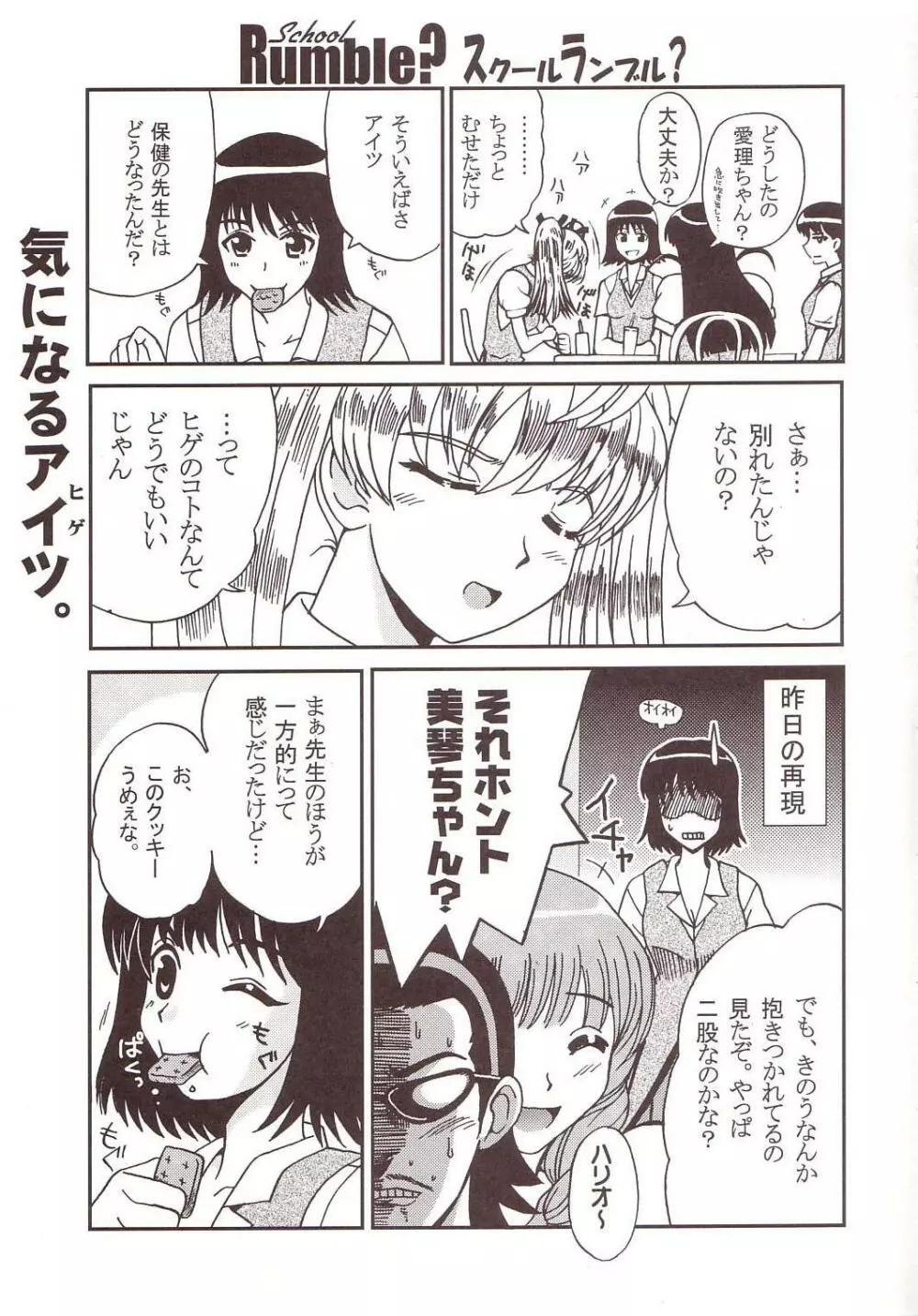 なかだしスクランブル4 Page.20