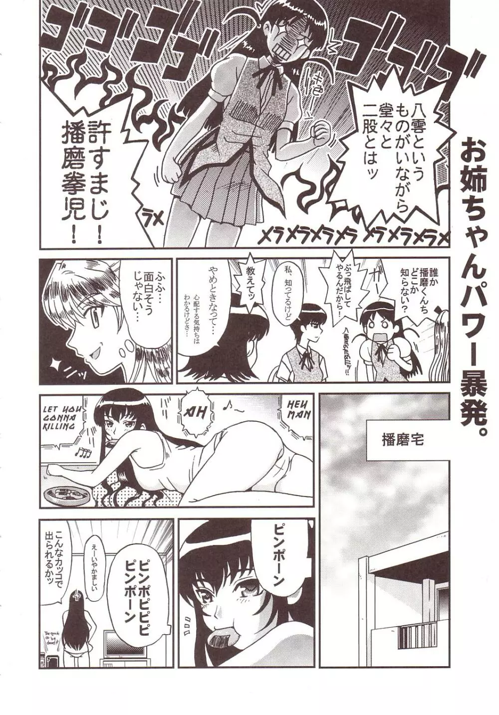 なかだしスクランブル4 Page.21