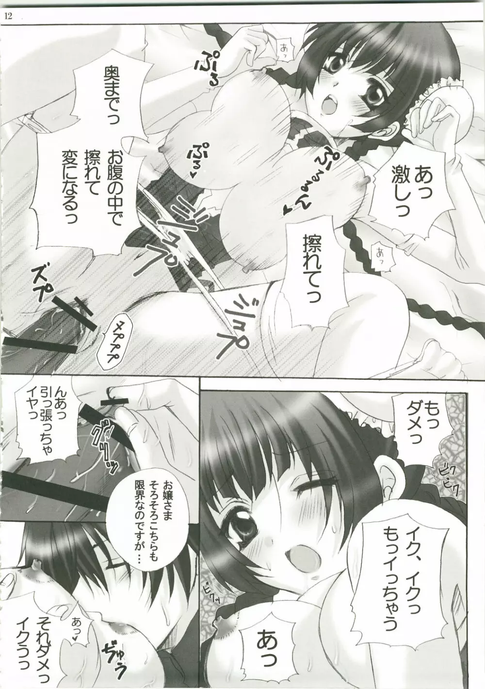 Honey Kiss Page.12