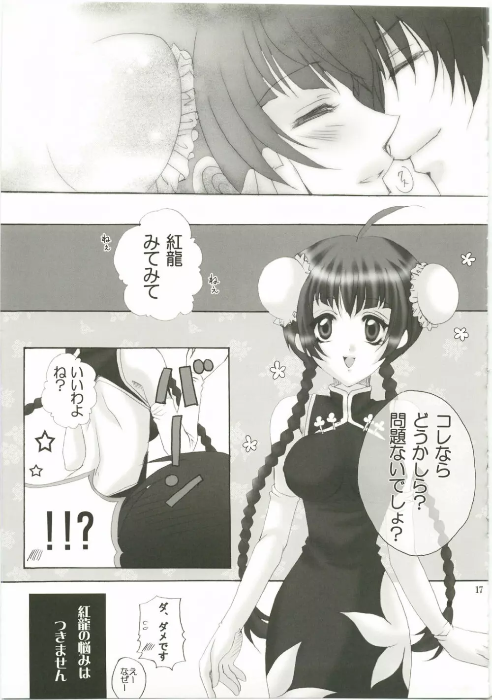 Honey Kiss Page.17