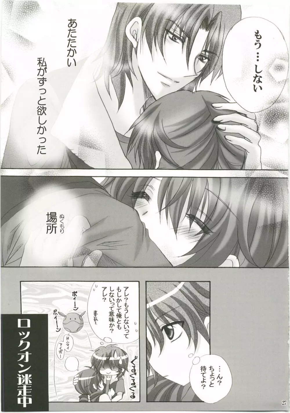 Honey Kiss Page.27