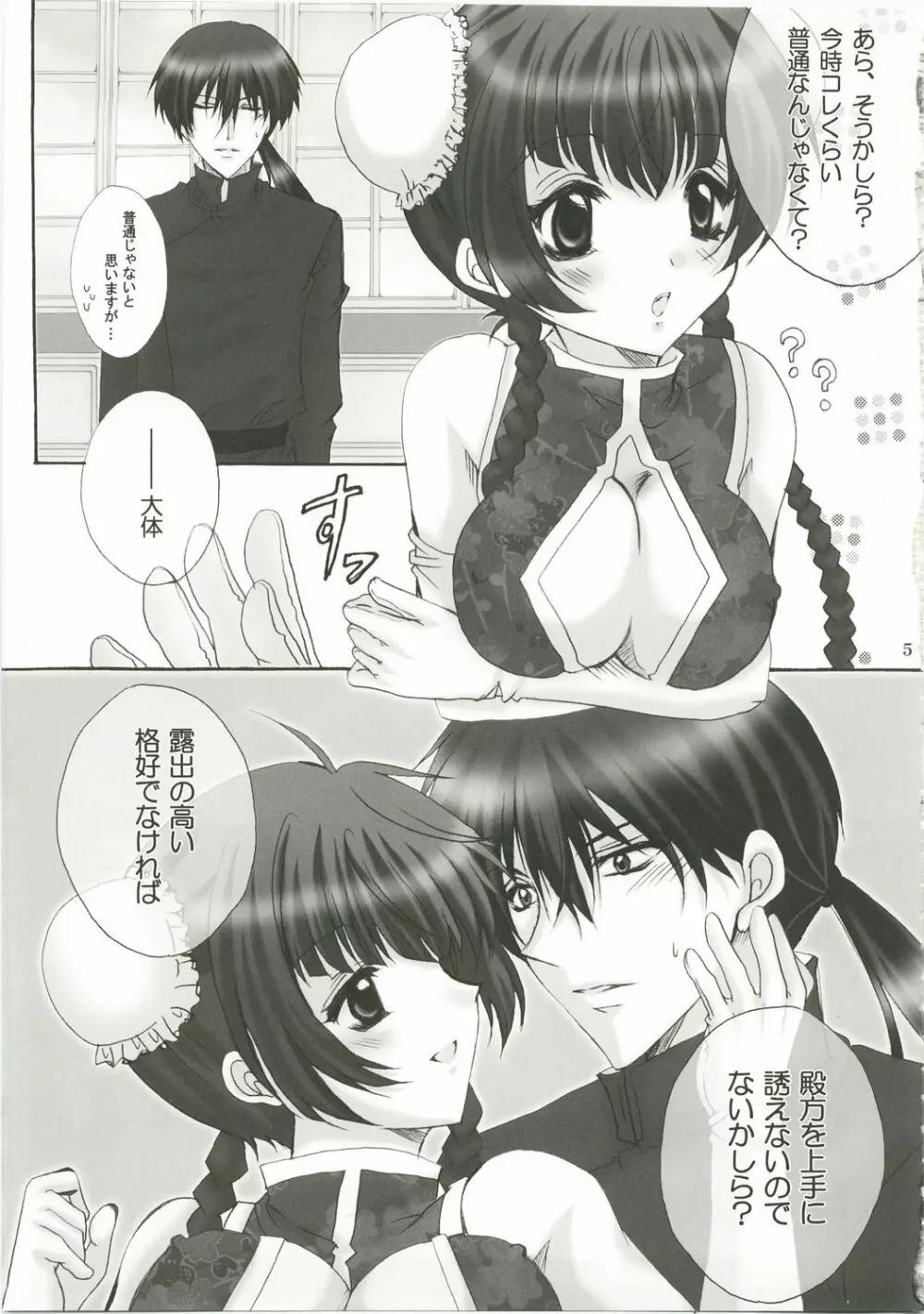 Honey Kiss Page.5