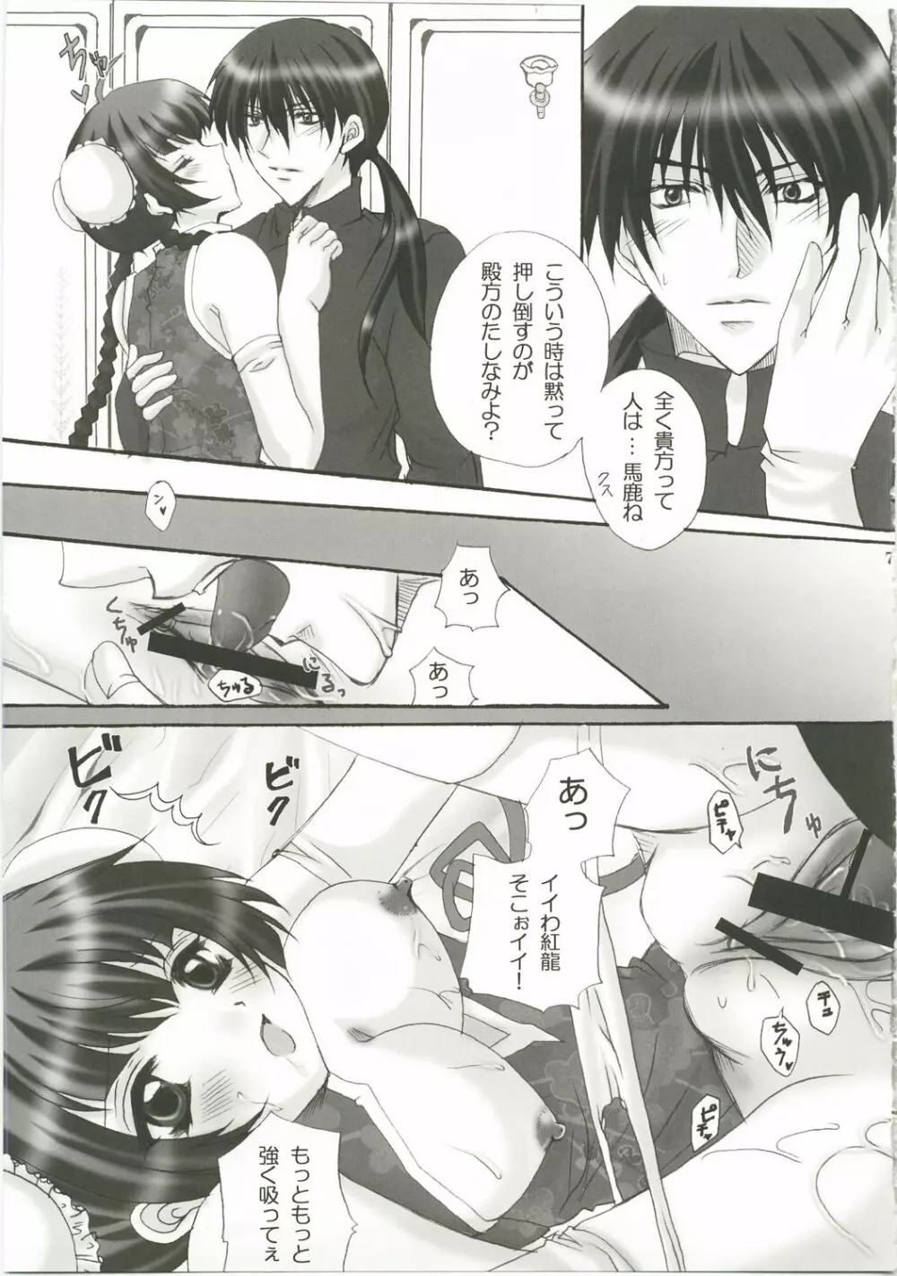 Honey Kiss Page.7