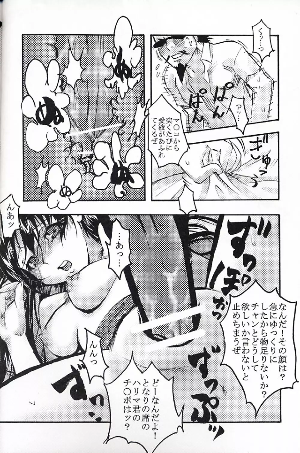 なかだしスクランブル5 Page.11