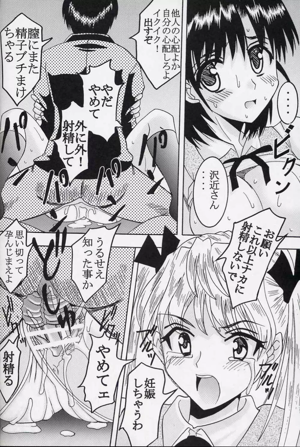 なかだしスクランブル5 Page.21