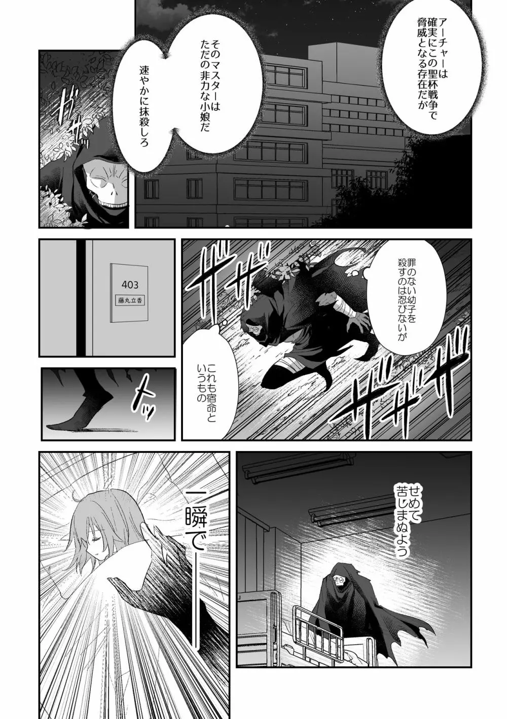 余命一年のマスター② Page.10