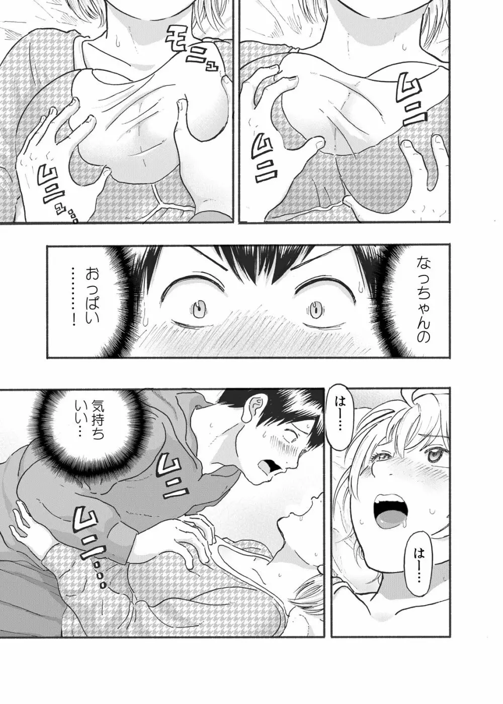 なっちゃんステップ 完全版 Page.10