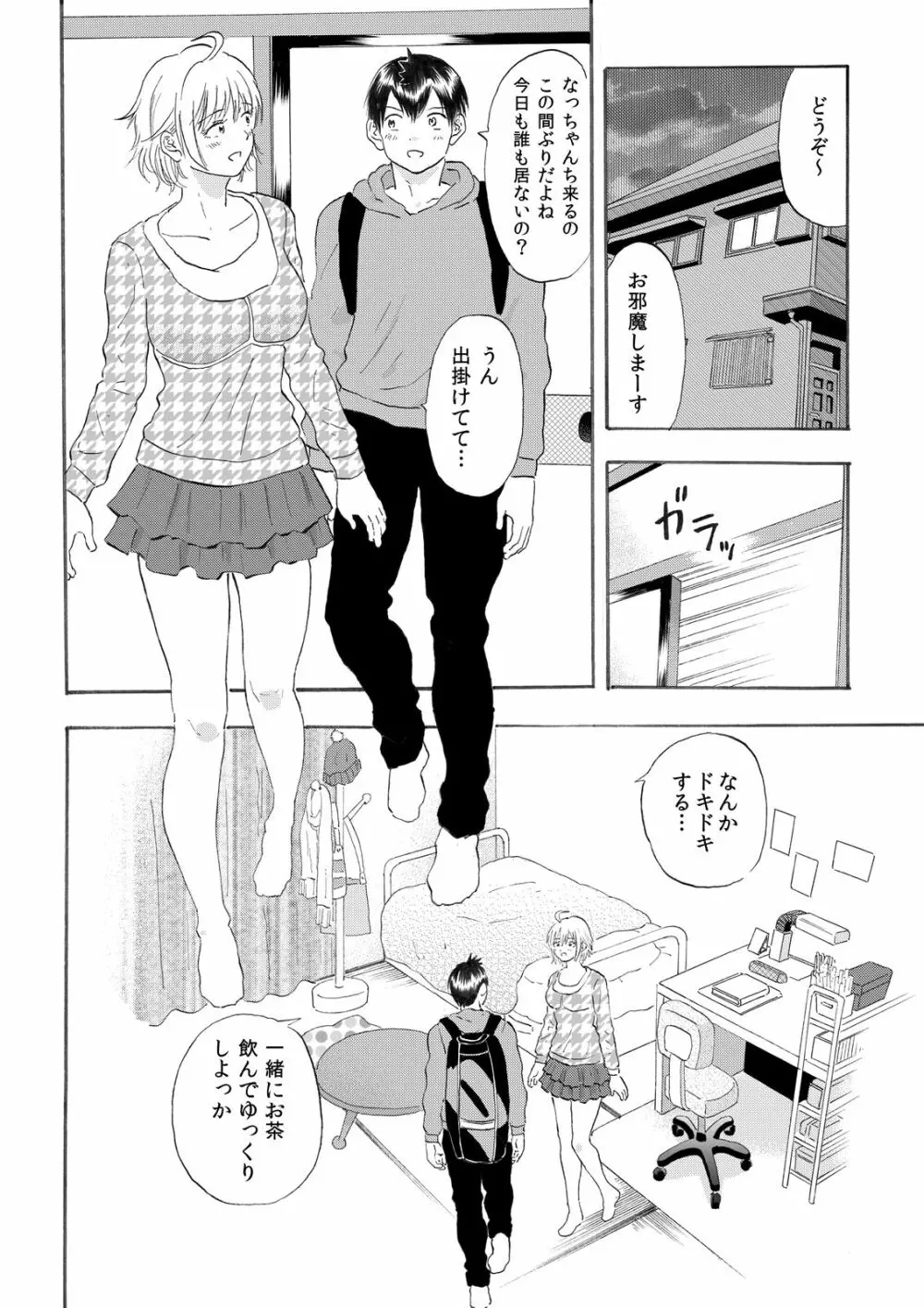 なっちゃんステップ 完全版 Page.3