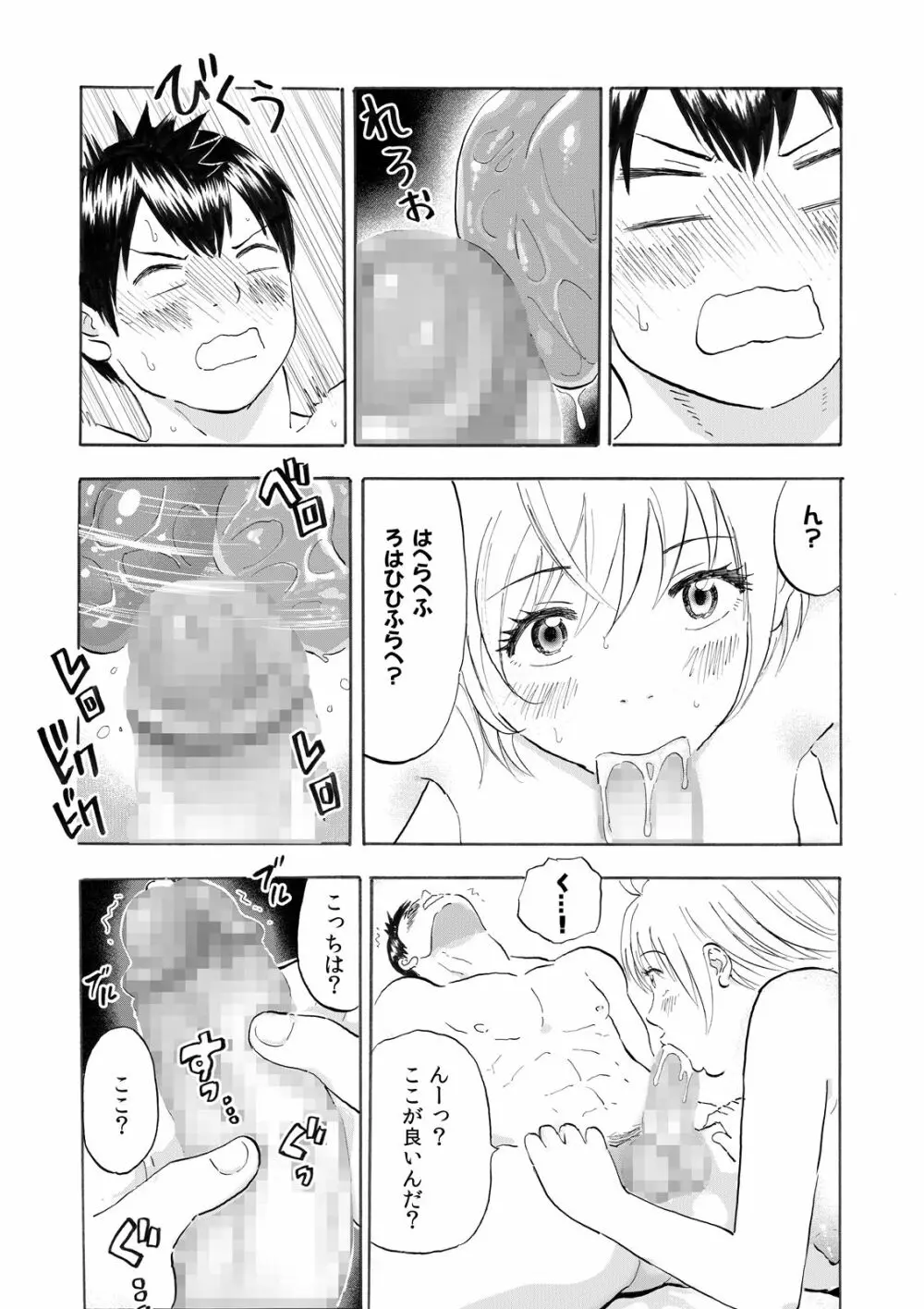 なっちゃんステップ 完全版 Page.30