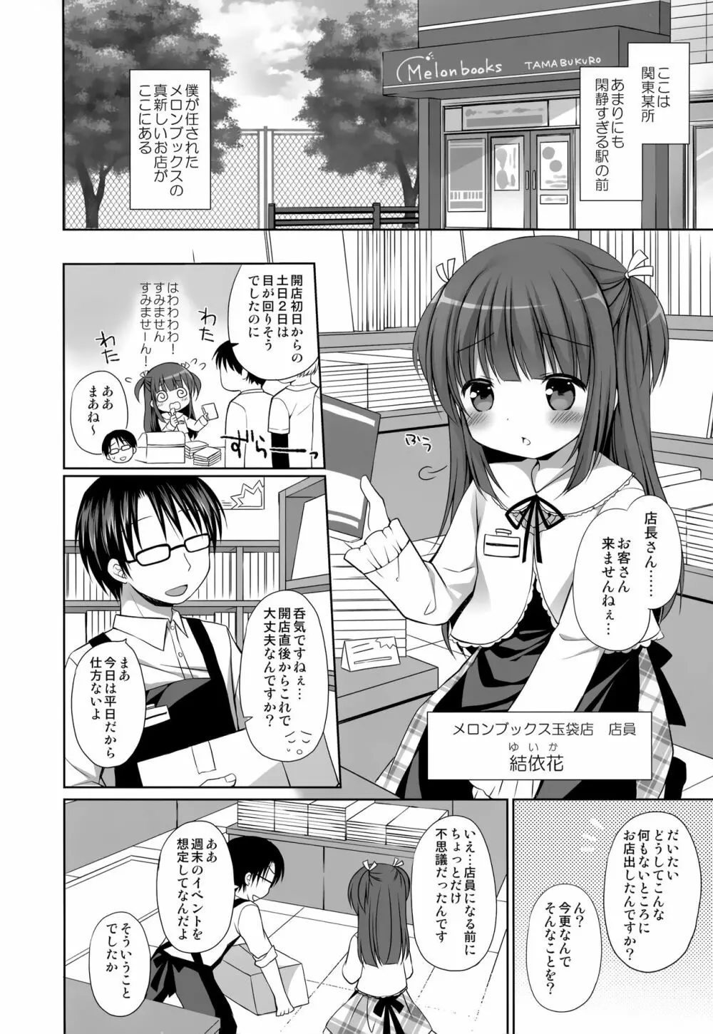 メロンでエロエロ Page.2