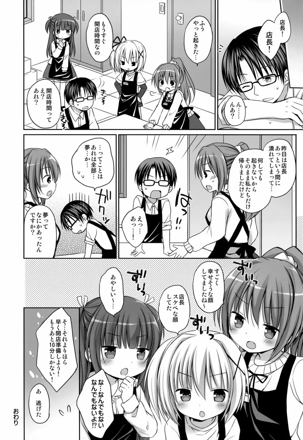 メロンでエロエロ Page.22