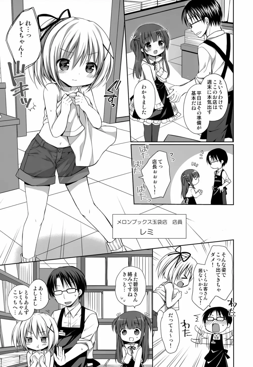 メロンでエロエロ Page.3