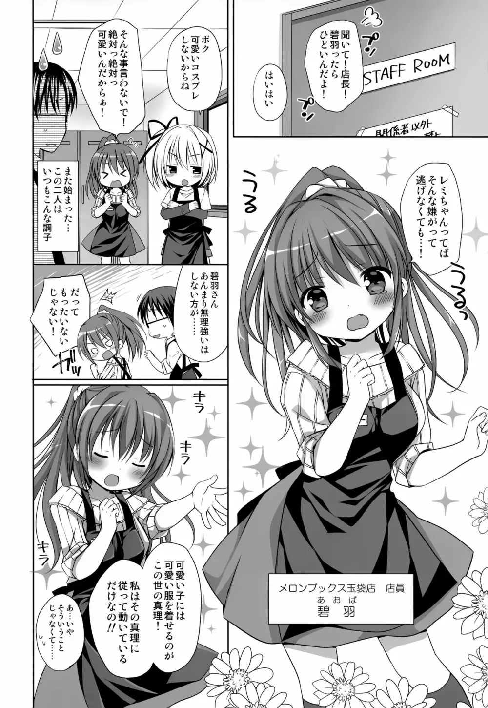 メロンでエロエロ Page.4