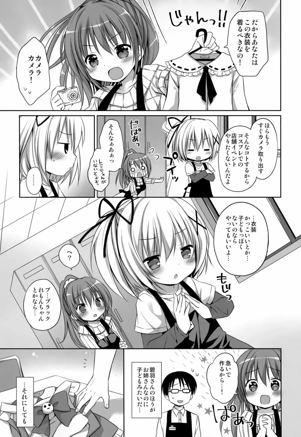 メロンでエロエロ Page.5