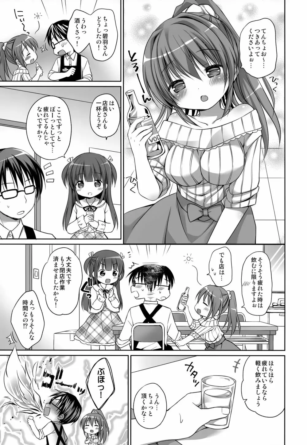 メロンでエロエロ Page.7