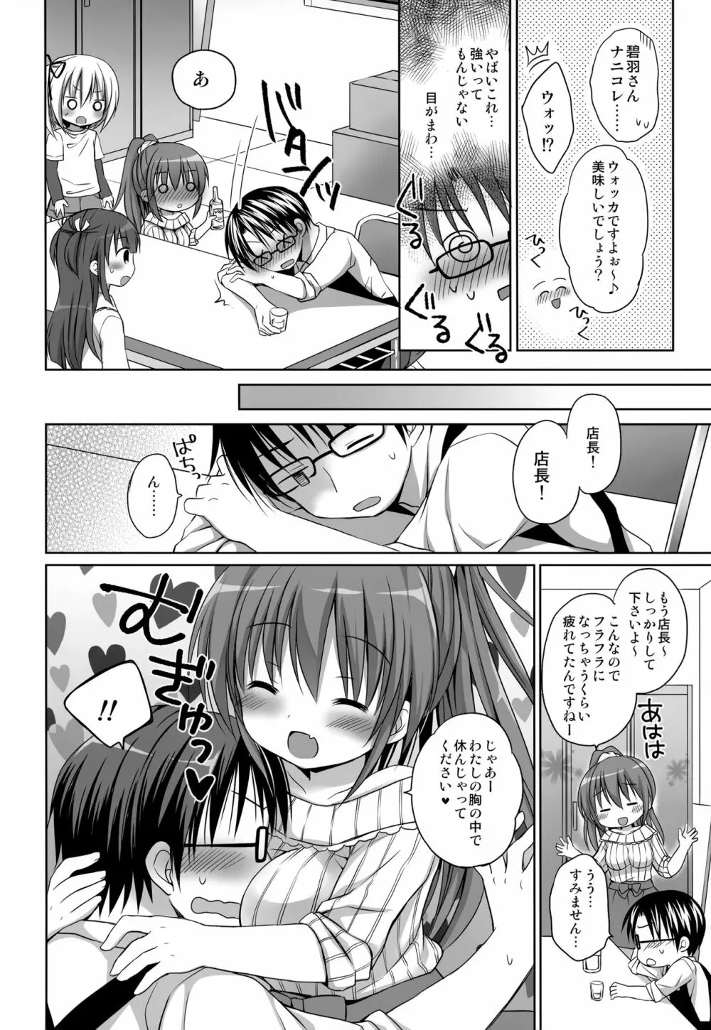 メロンでエロエロ Page.8