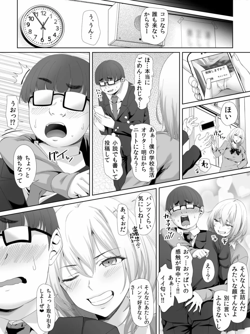 姫乃さんとぼく。 Page.8