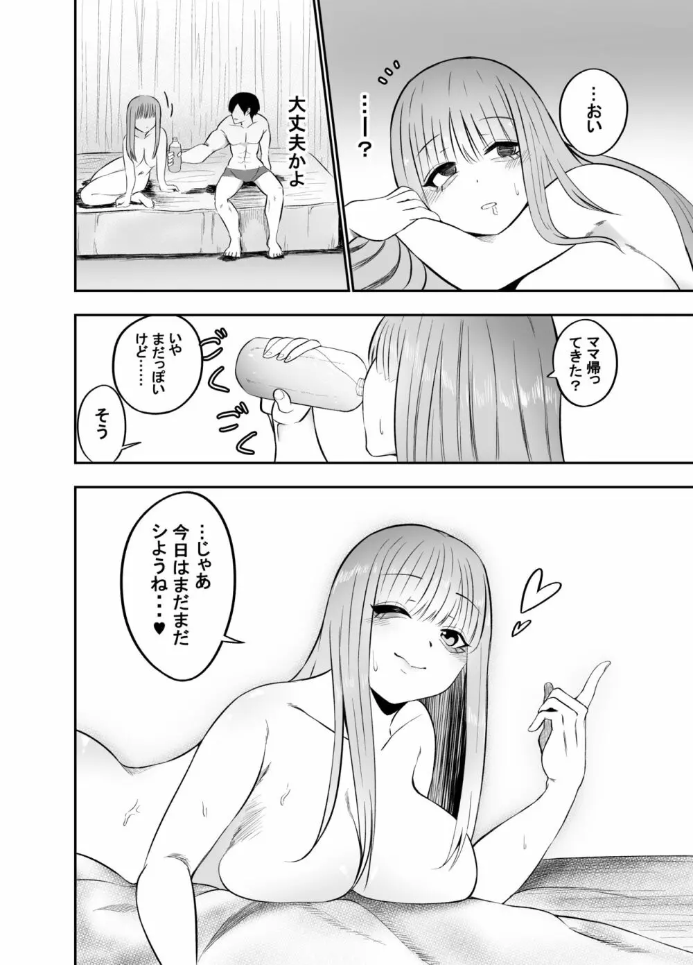 兄と妹の逆だいしゅきホールド Page.17