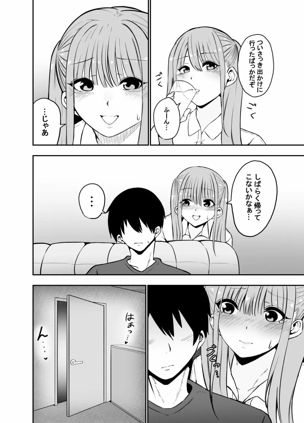 兄と妹の逆だいしゅきホールド Page.3