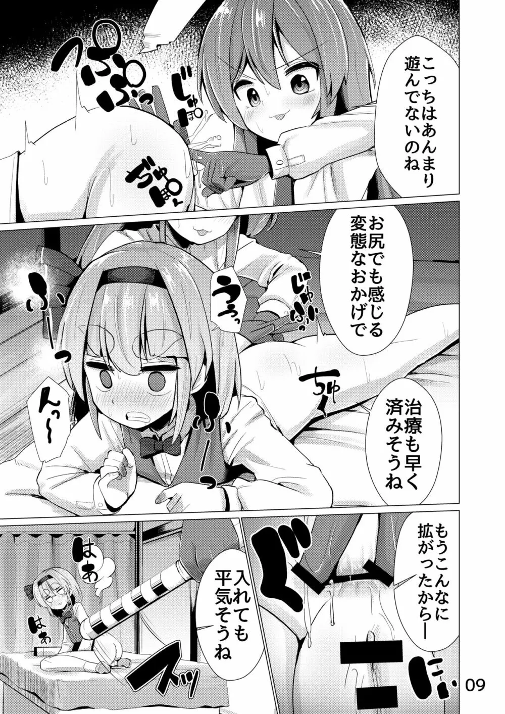 尿道で遊んじゃいけません Page.10