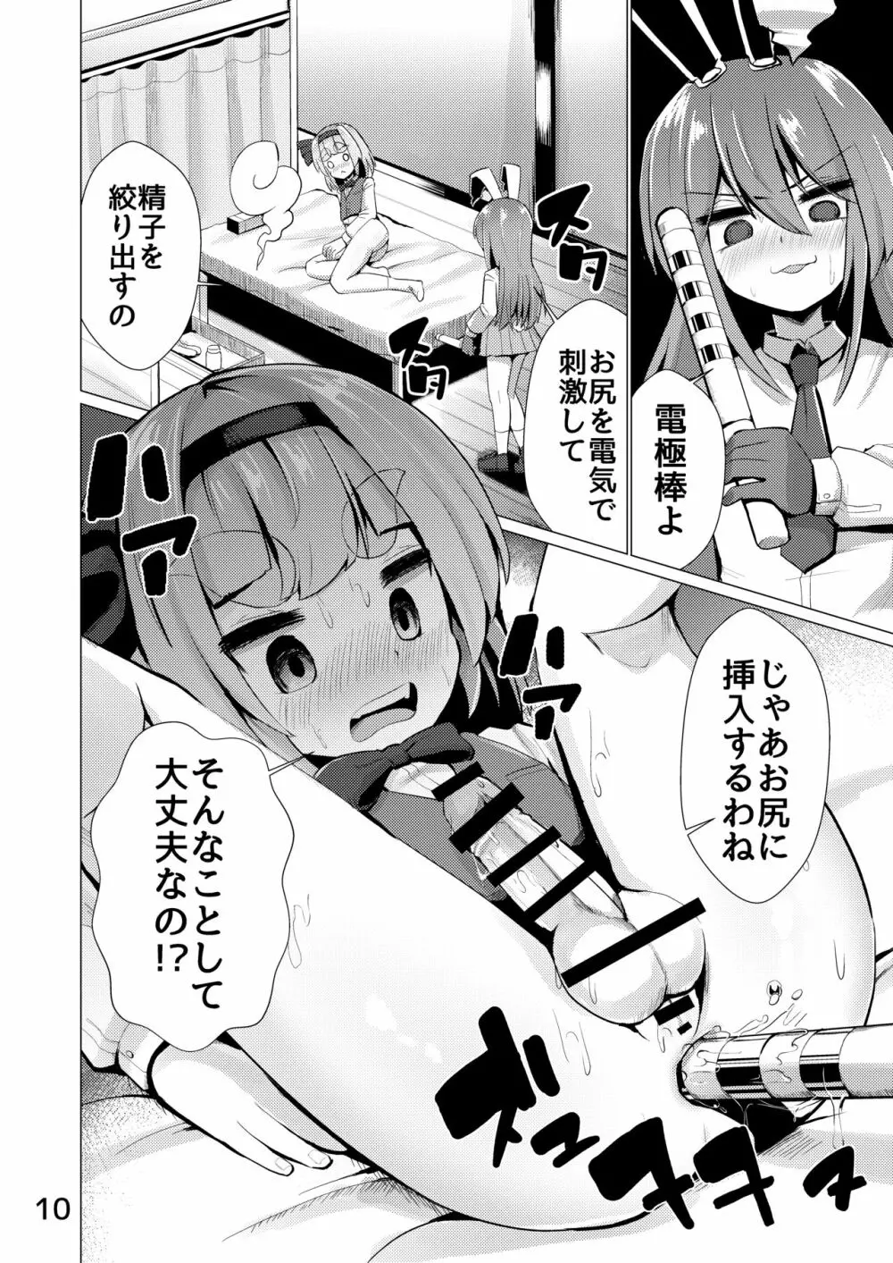 尿道で遊んじゃいけません Page.11