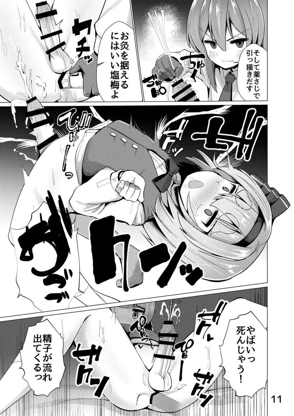 尿道で遊んじゃいけません Page.12