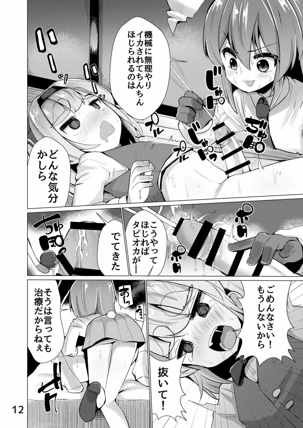 尿道で遊んじゃいけません Page.13