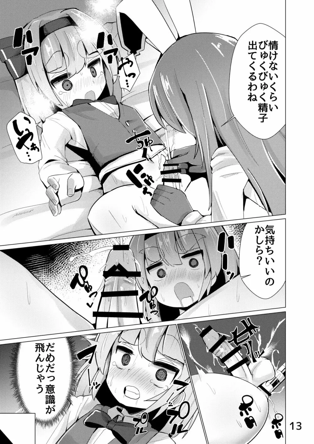 尿道で遊んじゃいけません Page.14