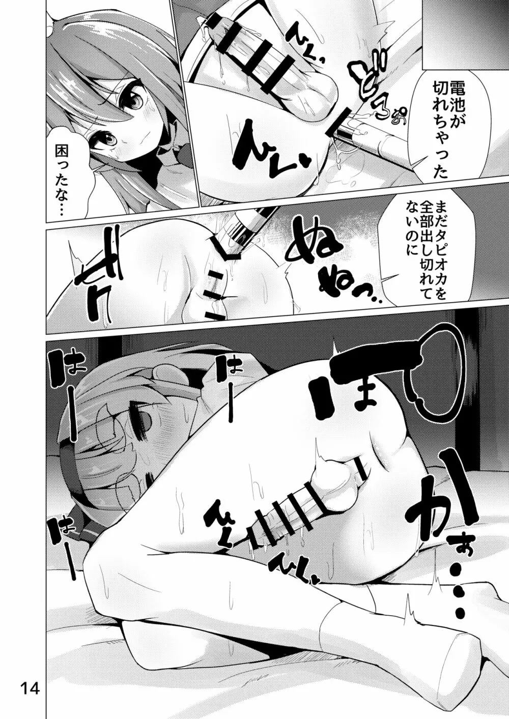 尿道で遊んじゃいけません Page.15