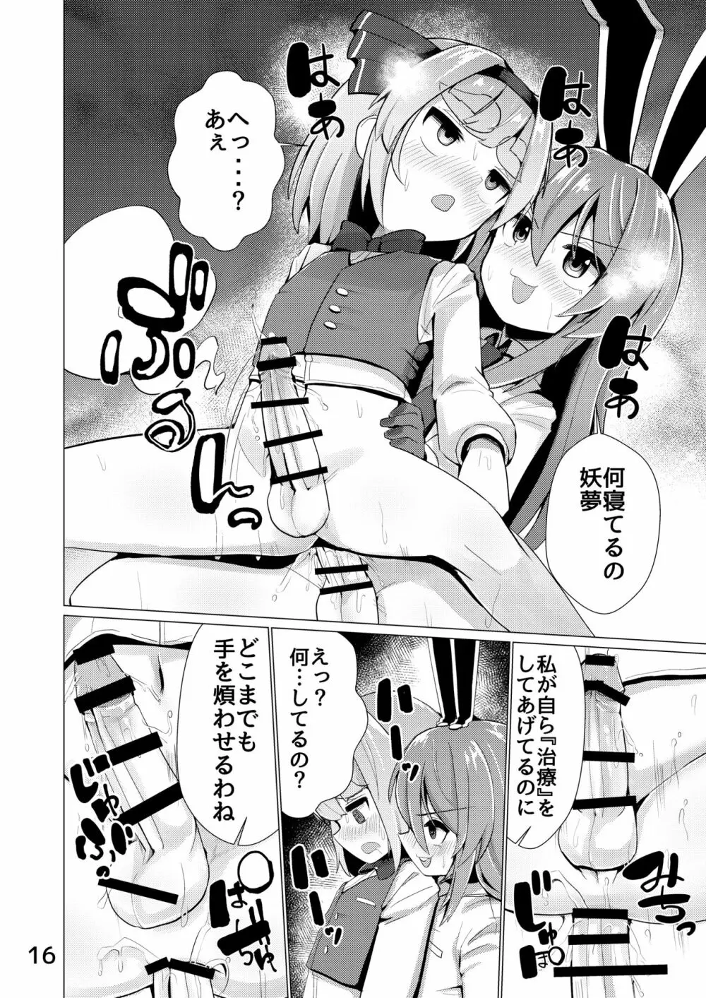 尿道で遊んじゃいけません Page.17