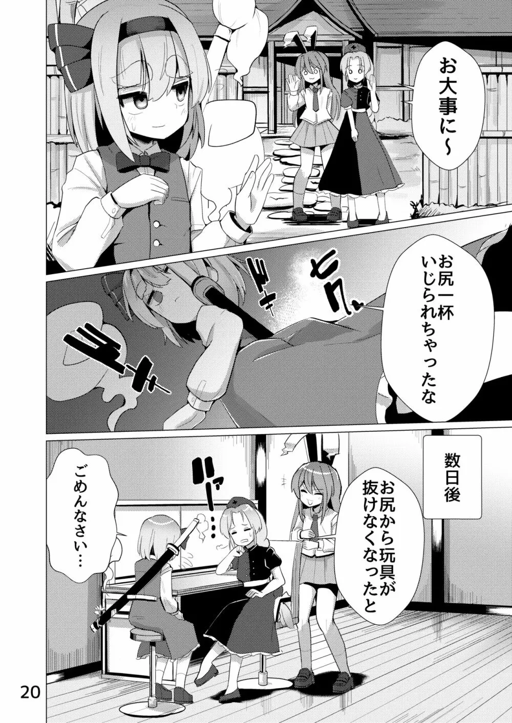 尿道で遊んじゃいけません Page.21