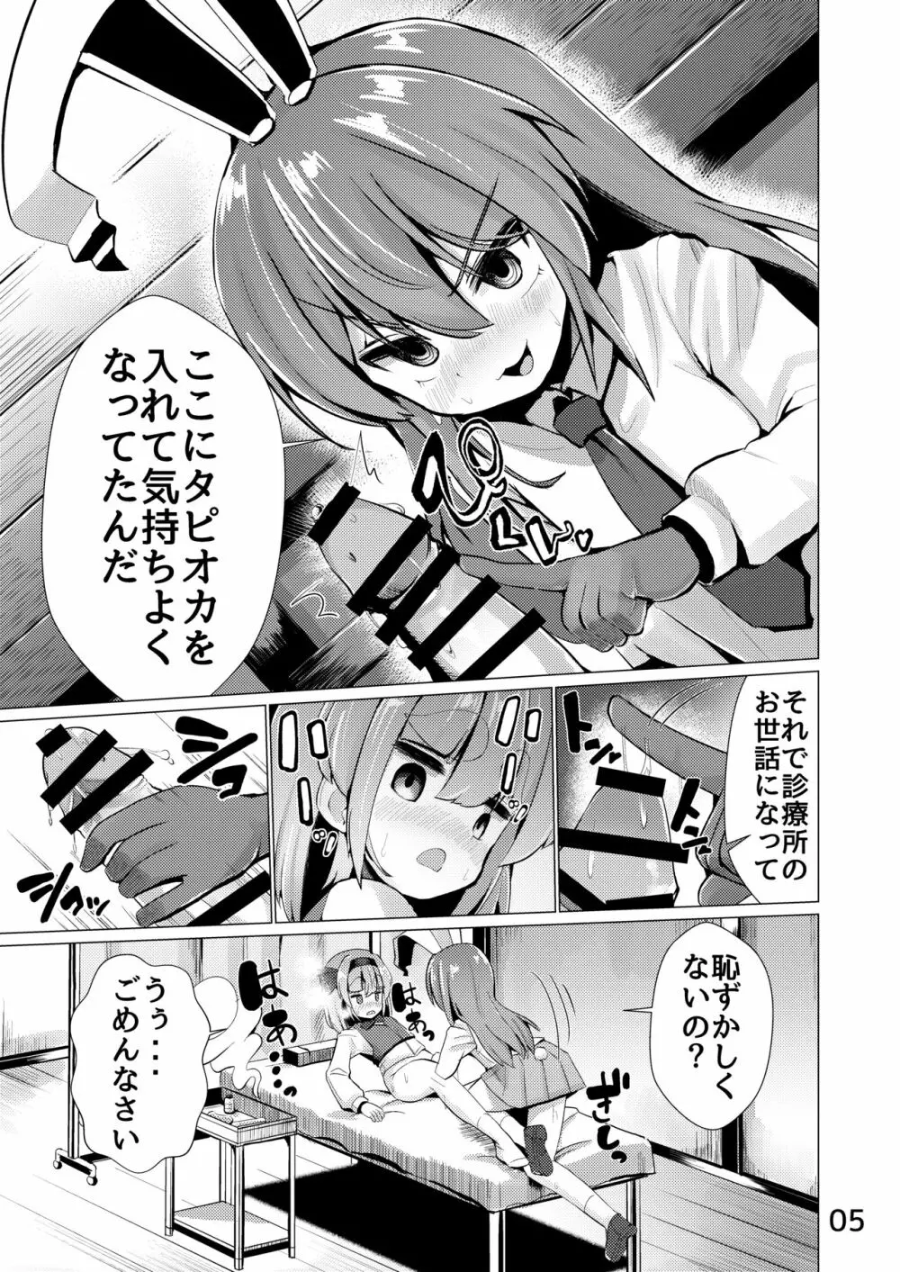 尿道で遊んじゃいけません Page.6