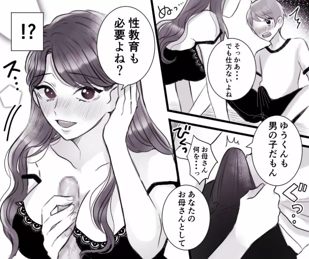 お母さんとボクのSEX事情 ~性教育も必要よね?~ Page.10