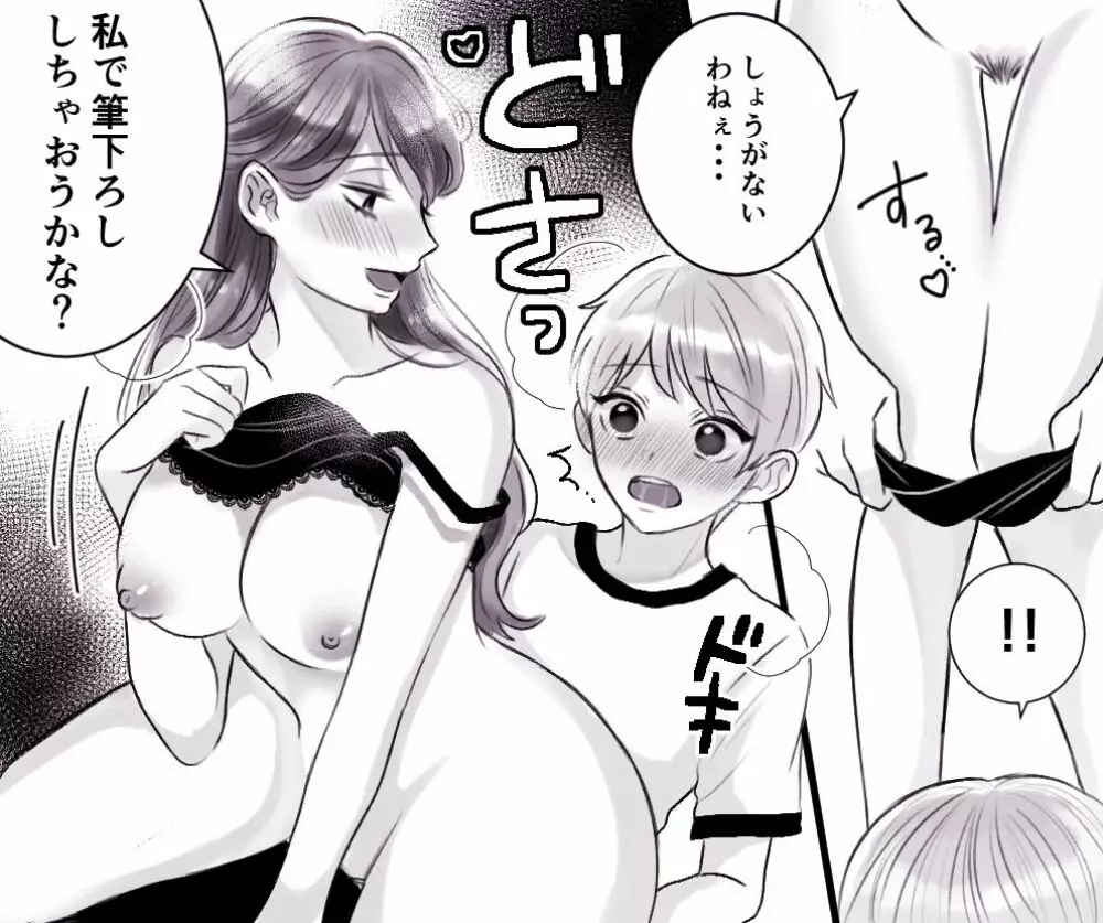 お母さんとボクのSEX事情 ~性教育も必要よね?~ Page.14