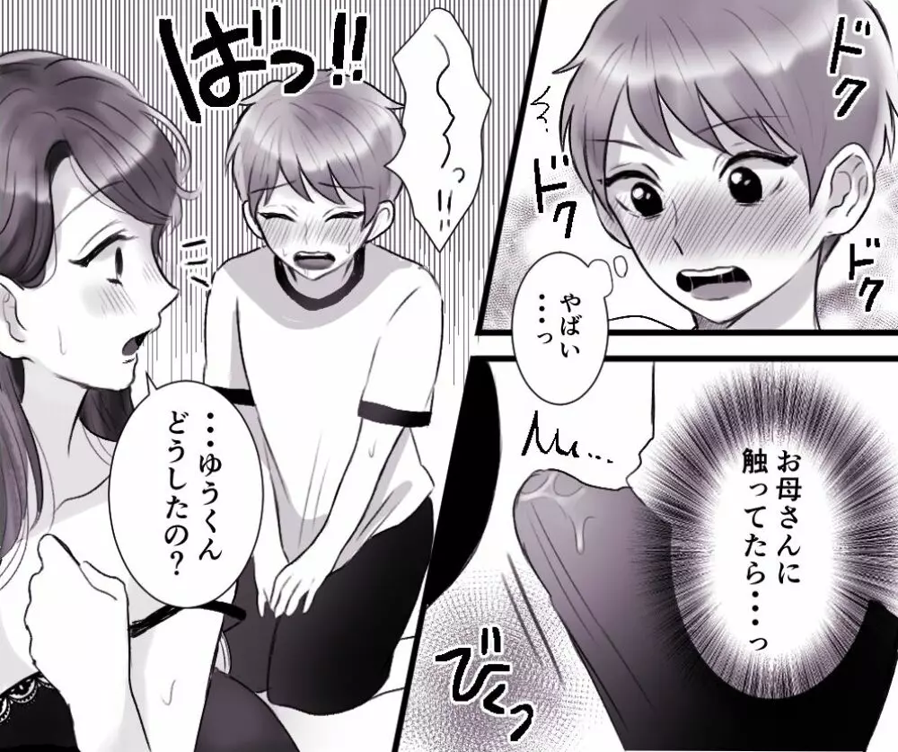 お母さんとボクのSEX事情 ~性教育も必要よね?~ Page.7