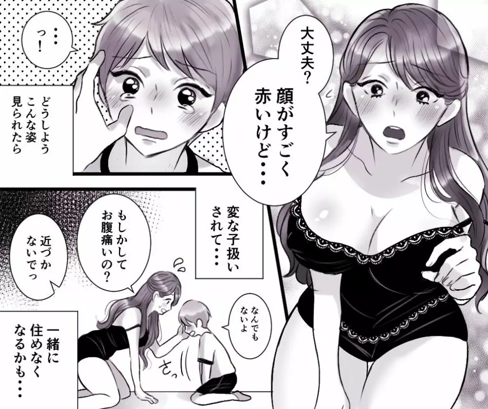 お母さんとボクのSEX事情 ~性教育も必要よね?~ Page.8