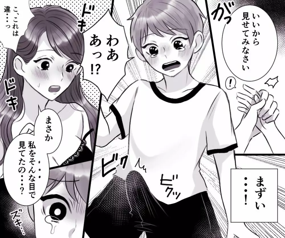 お母さんとボクのSEX事情 ~性教育も必要よね?~ Page.9