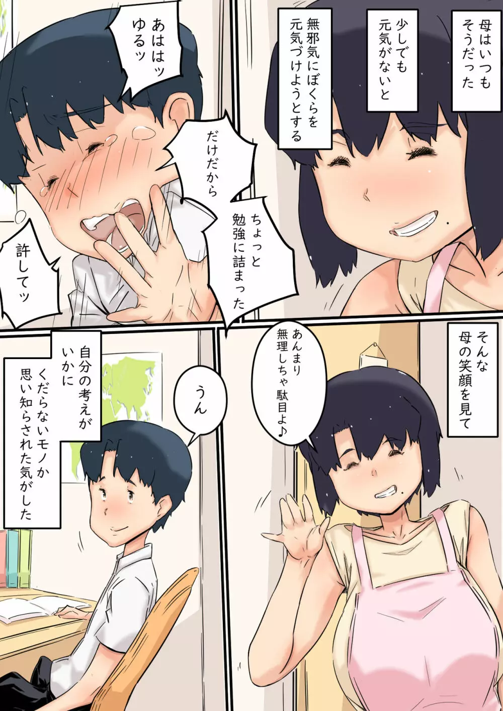 母は弟と犯っている Page.11