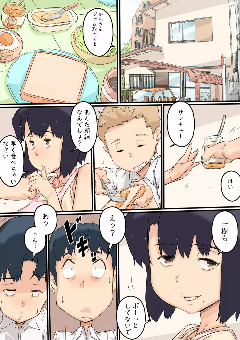 母は弟と犯っている Page.17