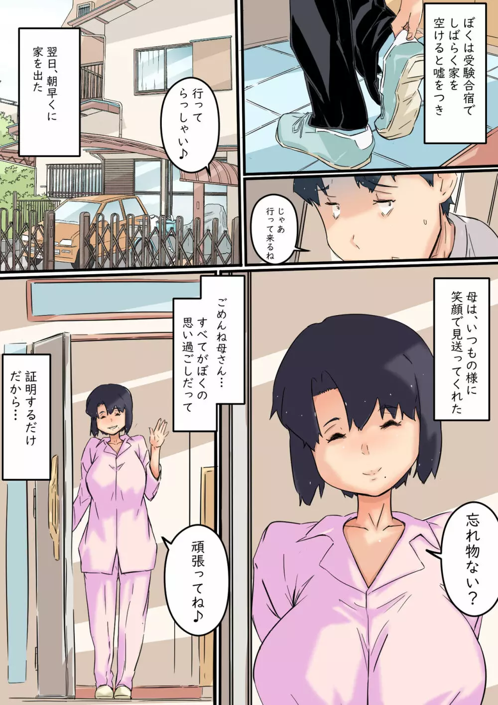 母は弟と犯っている Page.19