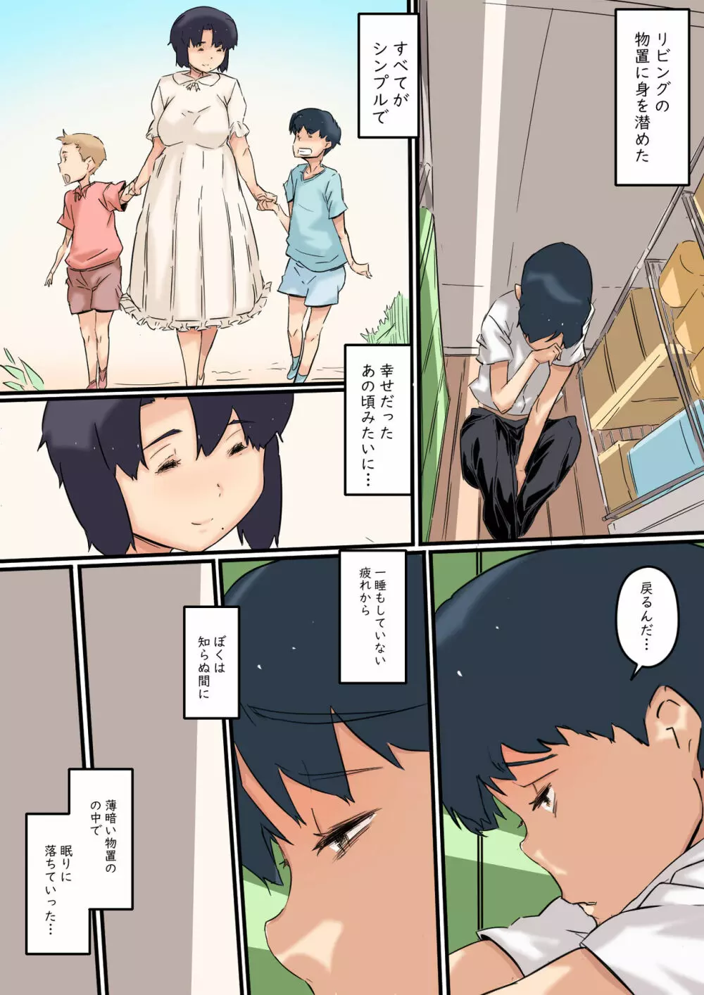 母は弟と犯っている Page.21