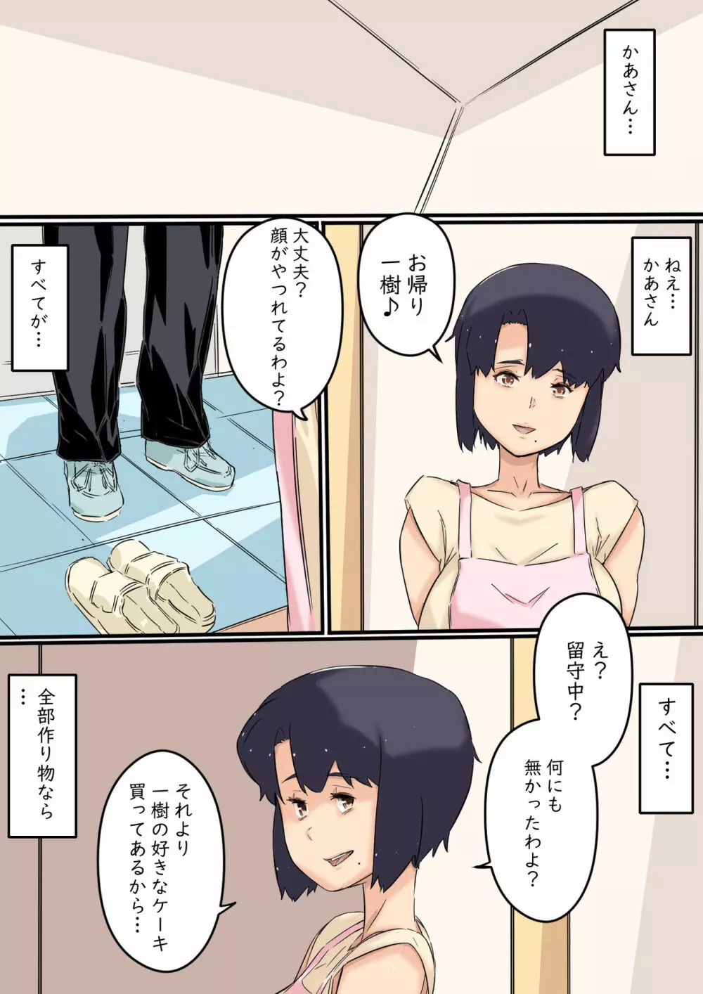 母は弟と犯っている Page.31