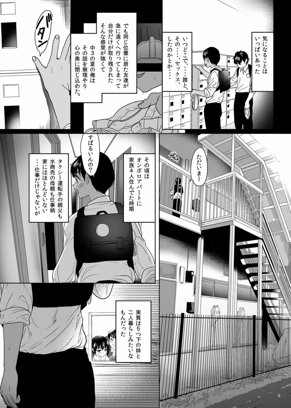 思春期異聞録 Page.5