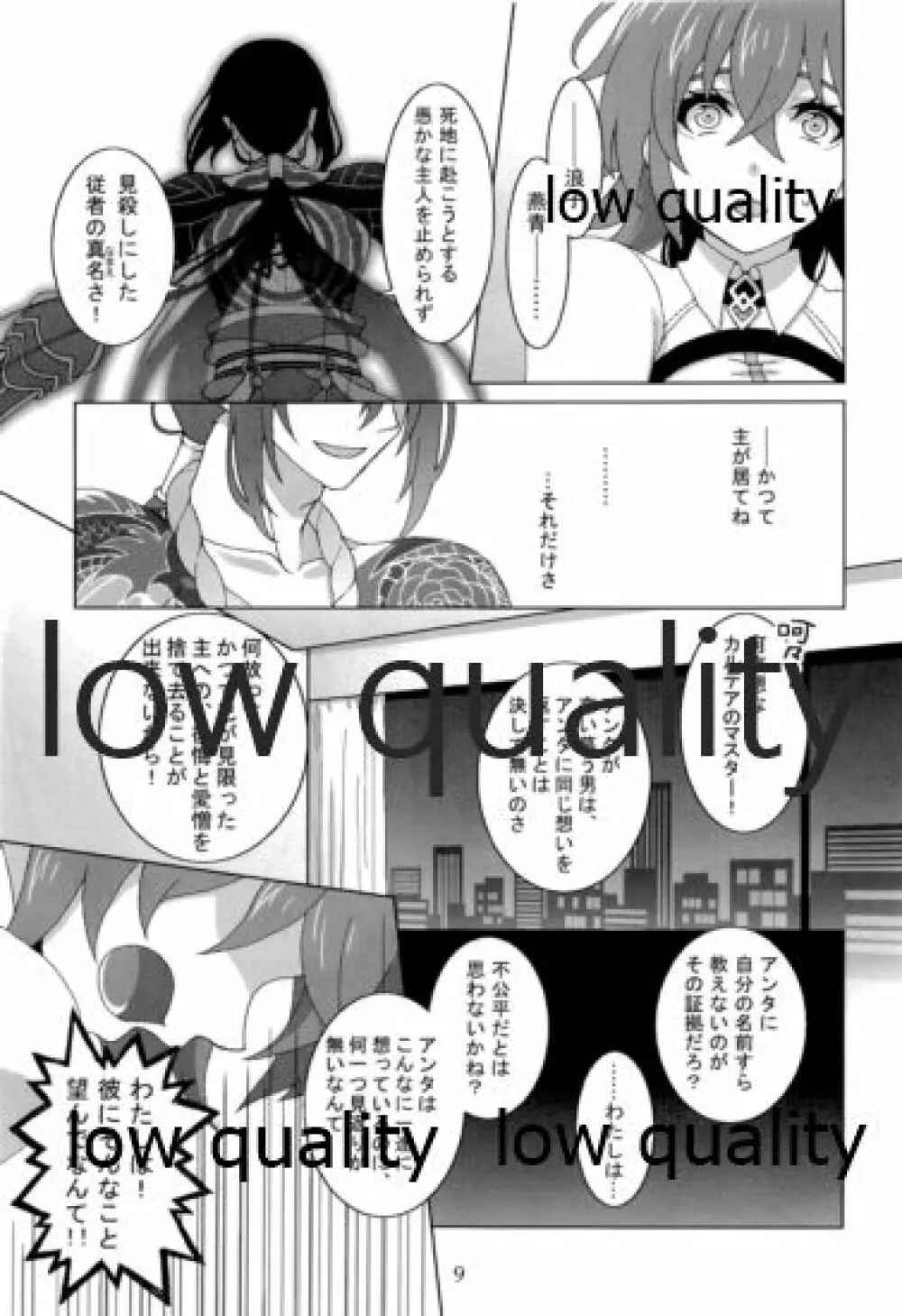 純愛デッドエンド Page.8