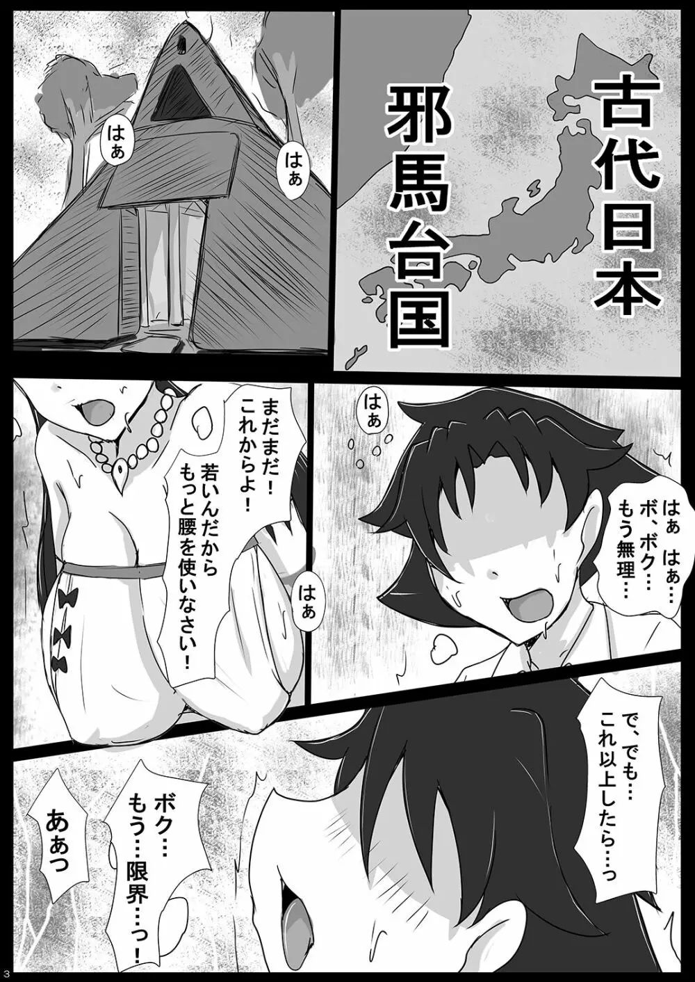 泥酔卑弥呼さまの搾精収穫祭♥ ~倭国の姫を睡眠姦~ Page.2