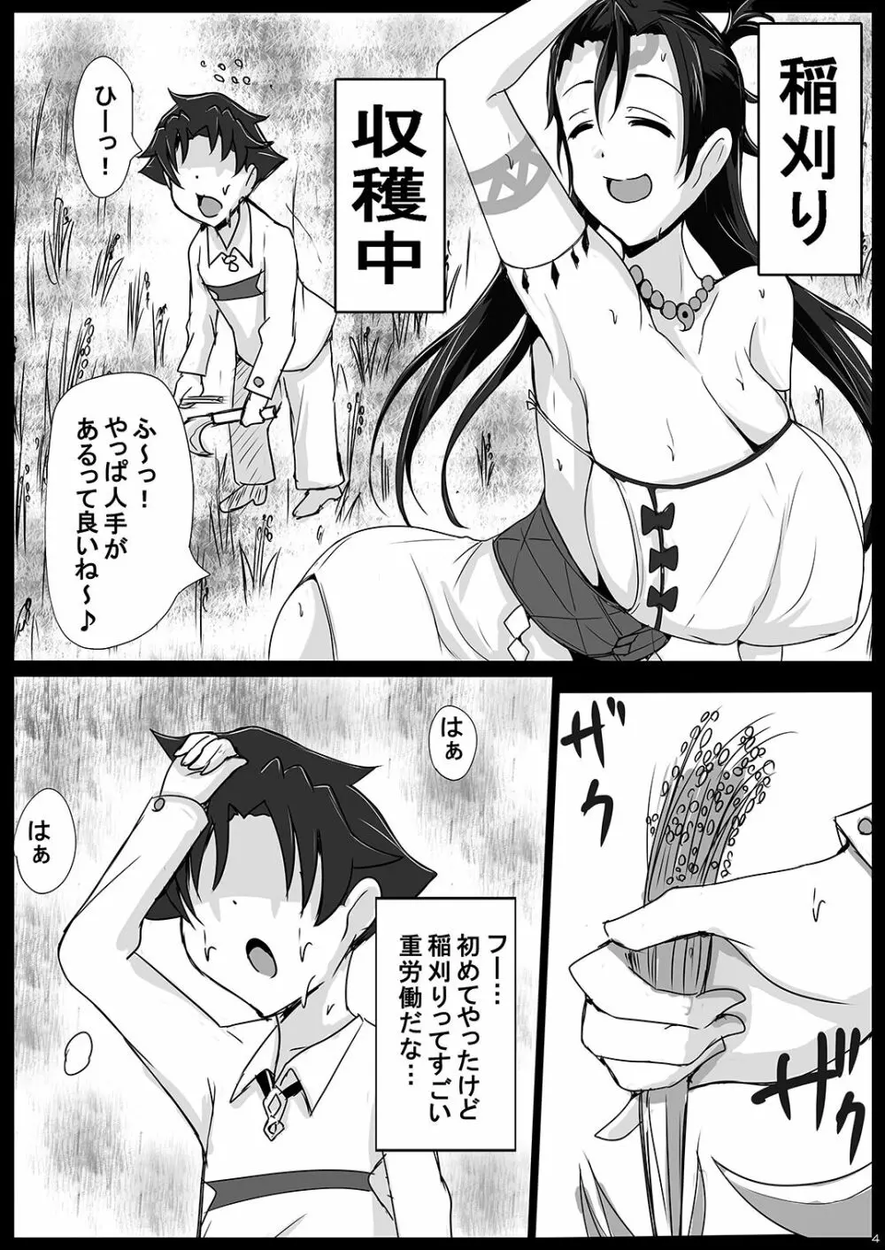 泥酔卑弥呼さまの搾精収穫祭♥ ~倭国の姫を睡眠姦~ Page.3
