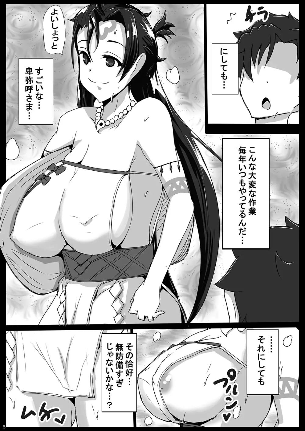 泥酔卑弥呼さまの搾精収穫祭♥ ~倭国の姫を睡眠姦~ Page.4