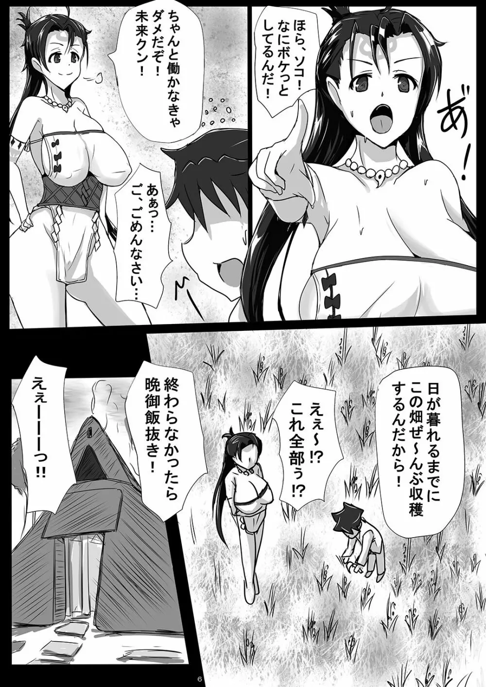 泥酔卑弥呼さまの搾精収穫祭♥ ~倭国の姫を睡眠姦~ Page.5