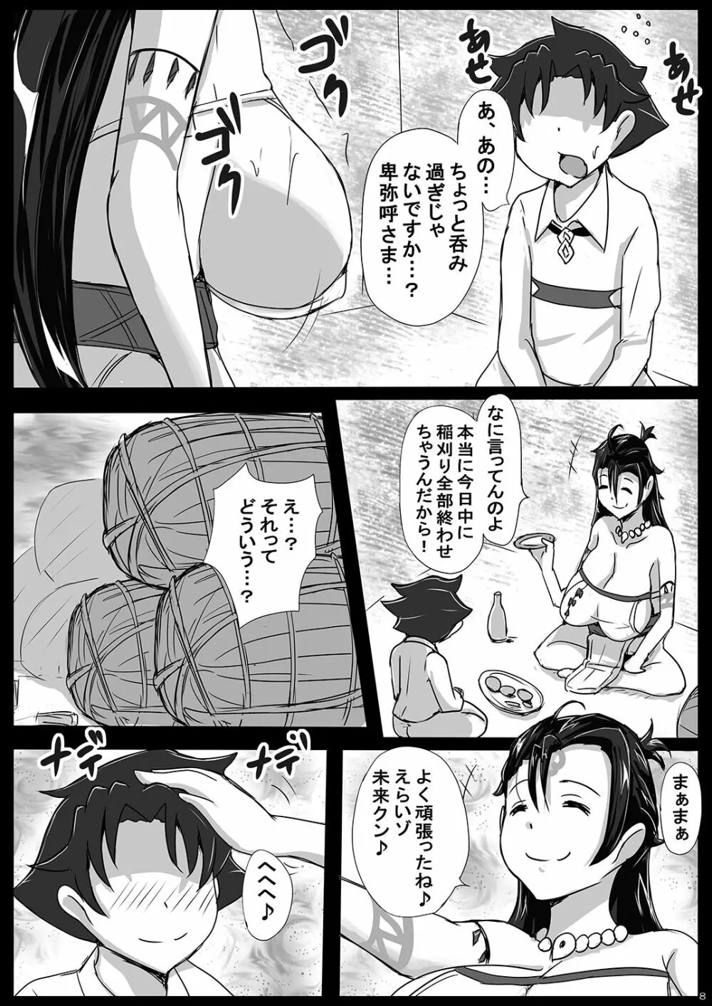 泥酔卑弥呼さまの搾精収穫祭♥ ~倭国の姫を睡眠姦~ Page.7