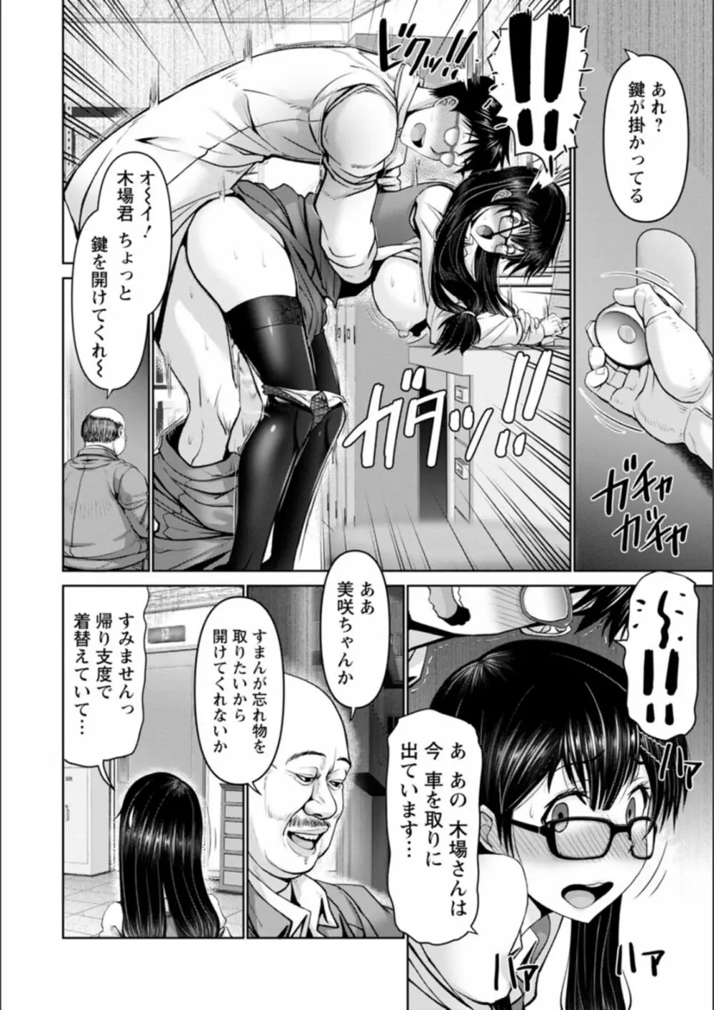 マン×デレ Page.108